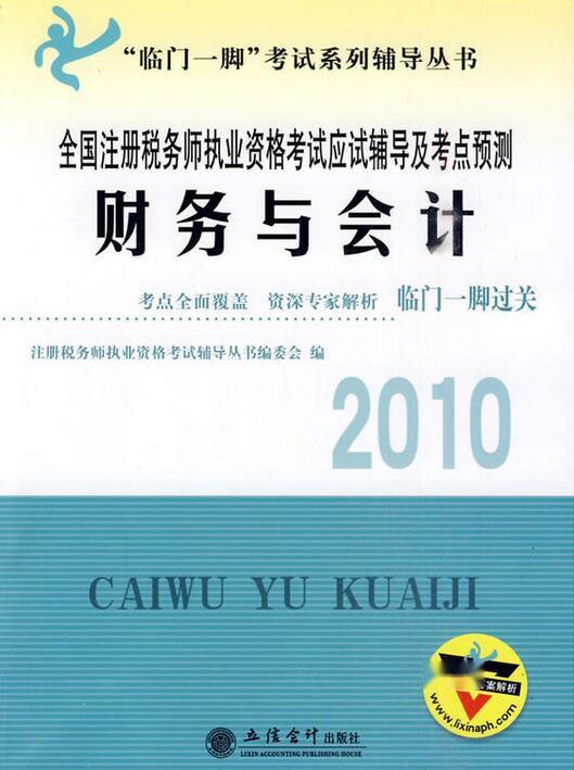 全国税务师职业资格，塑造财税领域专业人才精英