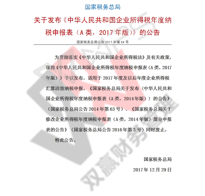 国家税务总局2017年12号公告深度解读及其影响分析