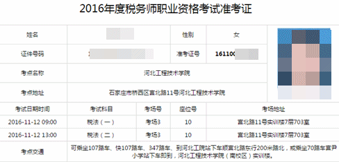 注册税务师准考证打印指南与入口详解