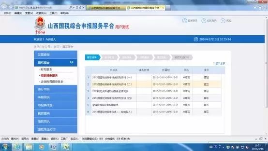 山西省国税网上申报系统，数字化转型引领税务管理新纪元