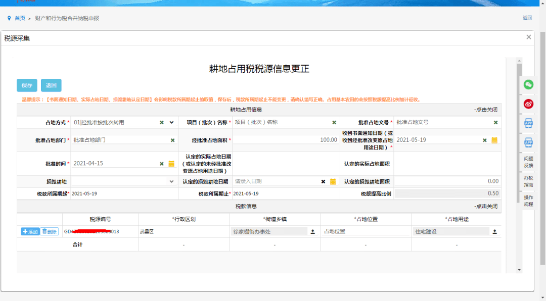 数字化时代下的网上税务申报新模式