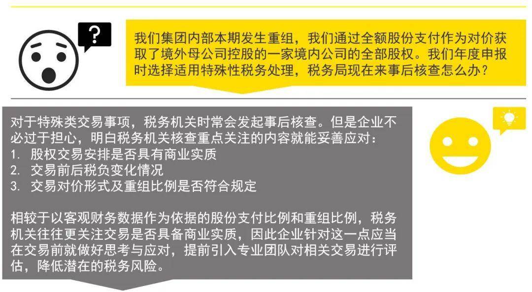 特殊税务处理的解析与应用指南