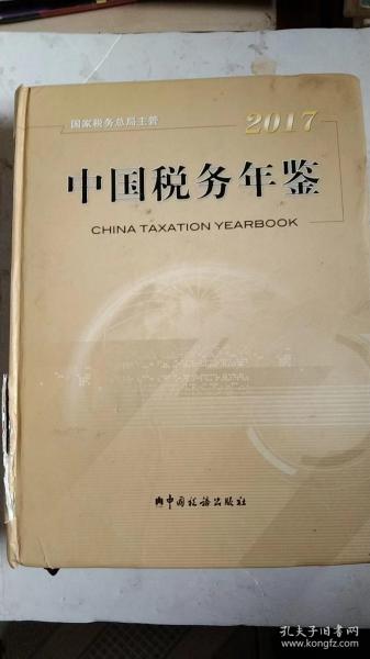 税务年鉴，记录税收发展，揭示经济脉络