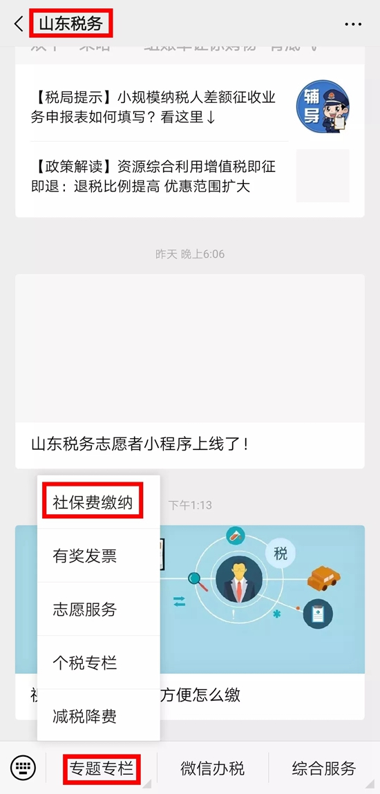 山东税务公众号，便捷税务服务的移动明珠