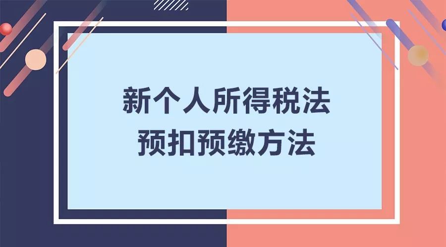 新税务法下的税收改革及其深远影响分析