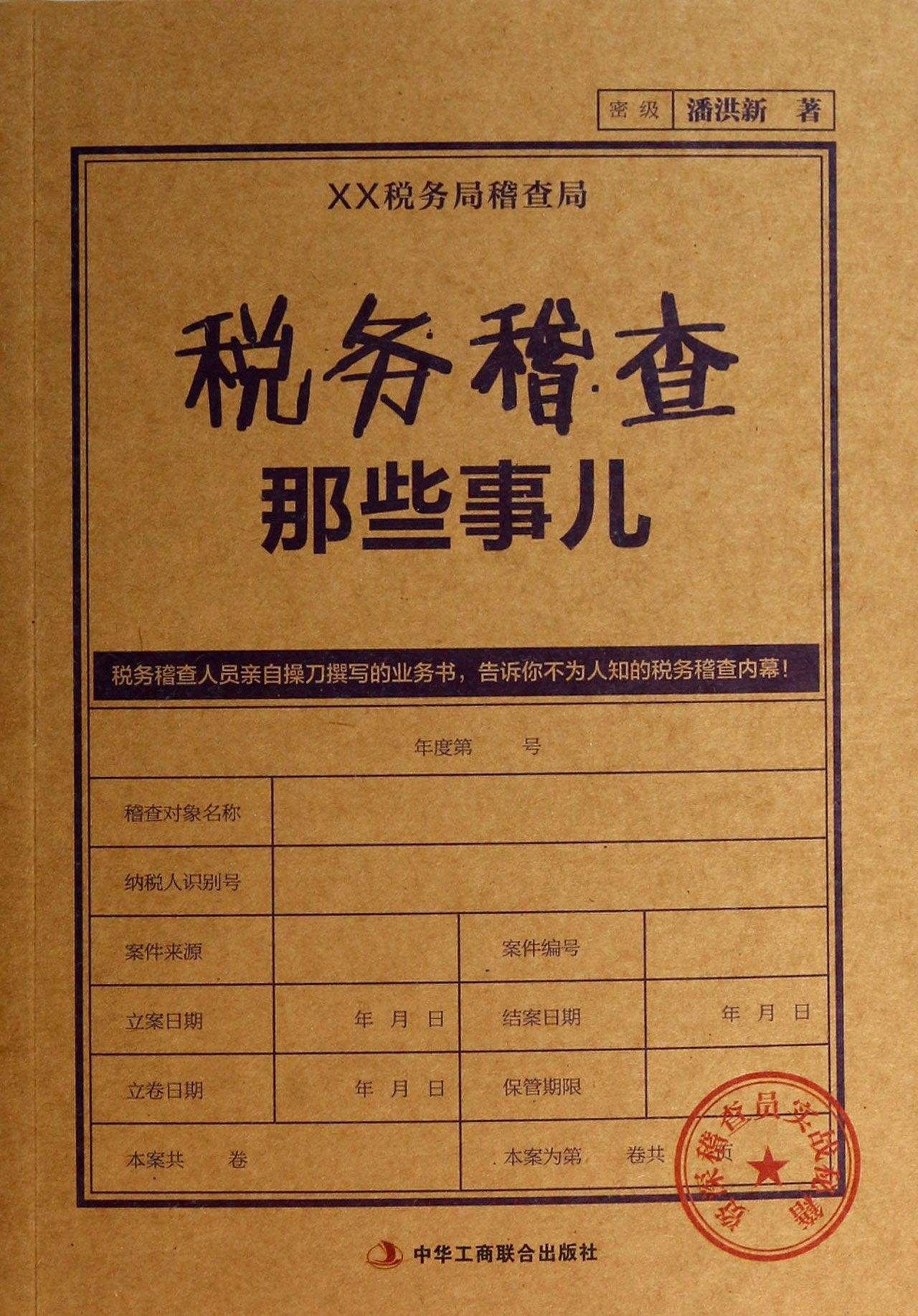 税务稽查底稿的重要性及应用解析