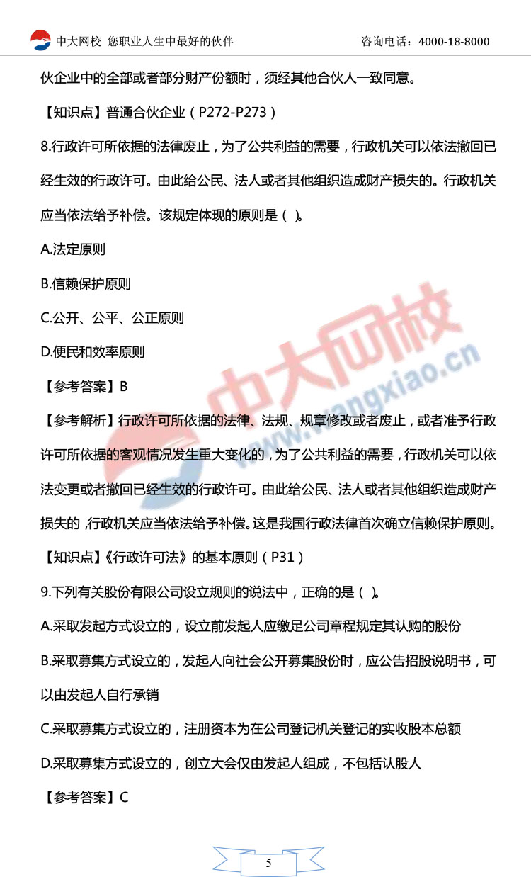 税务师法律答案解析与探讨专题