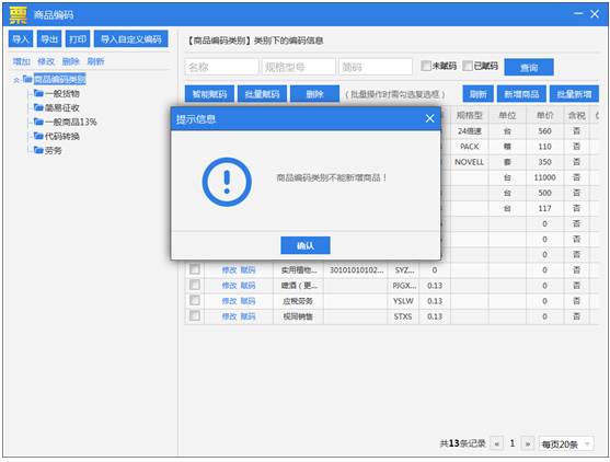 商品税务编码查询详解，应用与理解指南