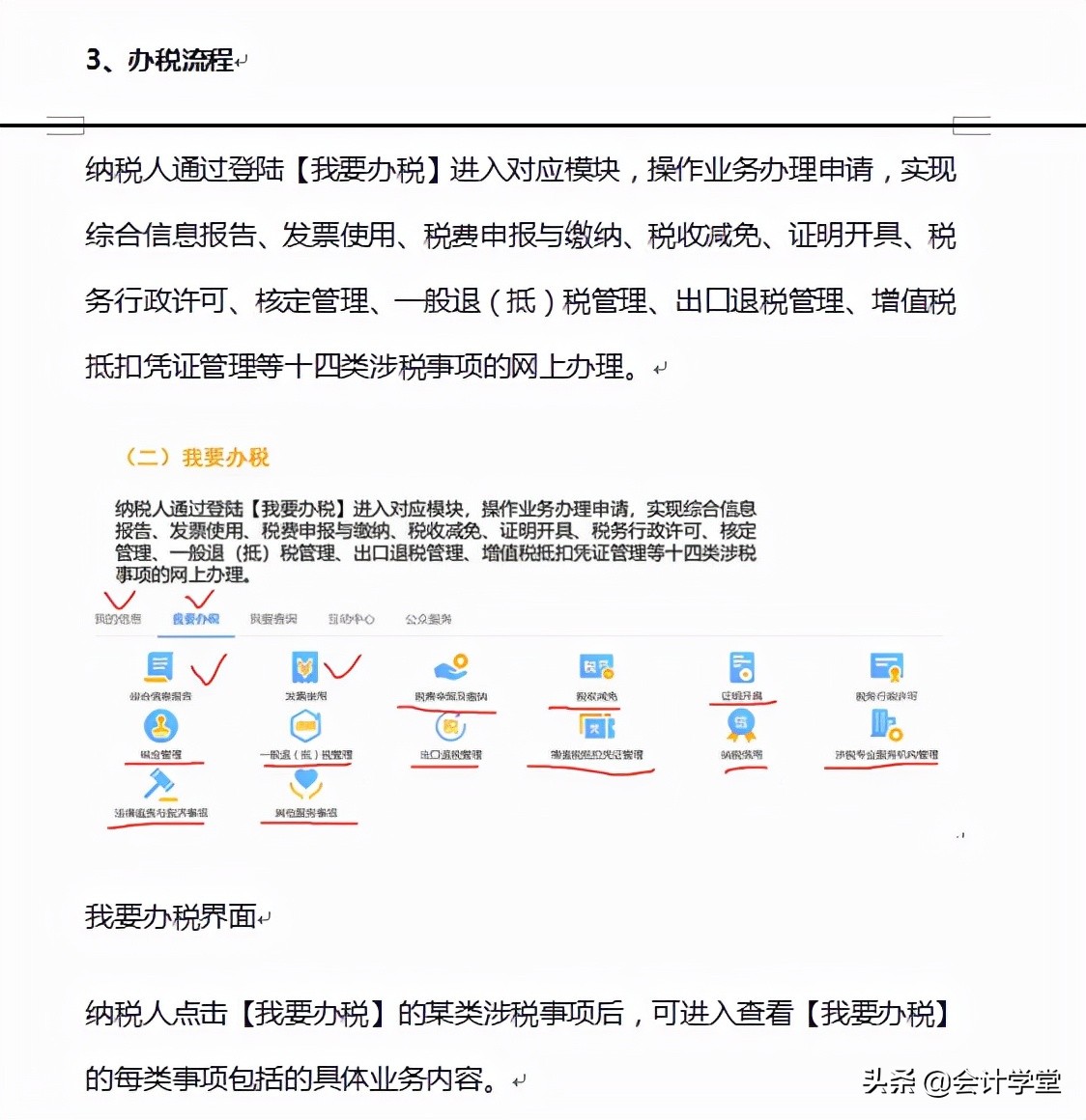 税务申报操作教程详解，一步步教你完成税务申报流程的视频指南