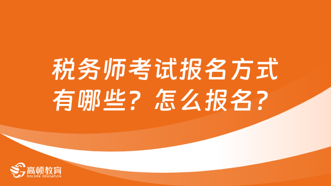 福建税务师报名时间及相关信息全面解析