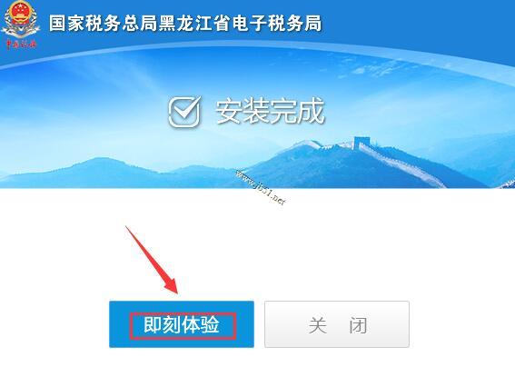 黑龙江省电子税务局下载指南手册