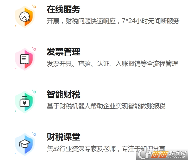 诺言税务软件下载指南与功能全面解析