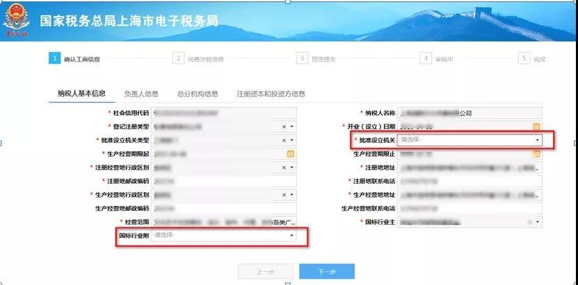 新开公司税务登记全流程详解