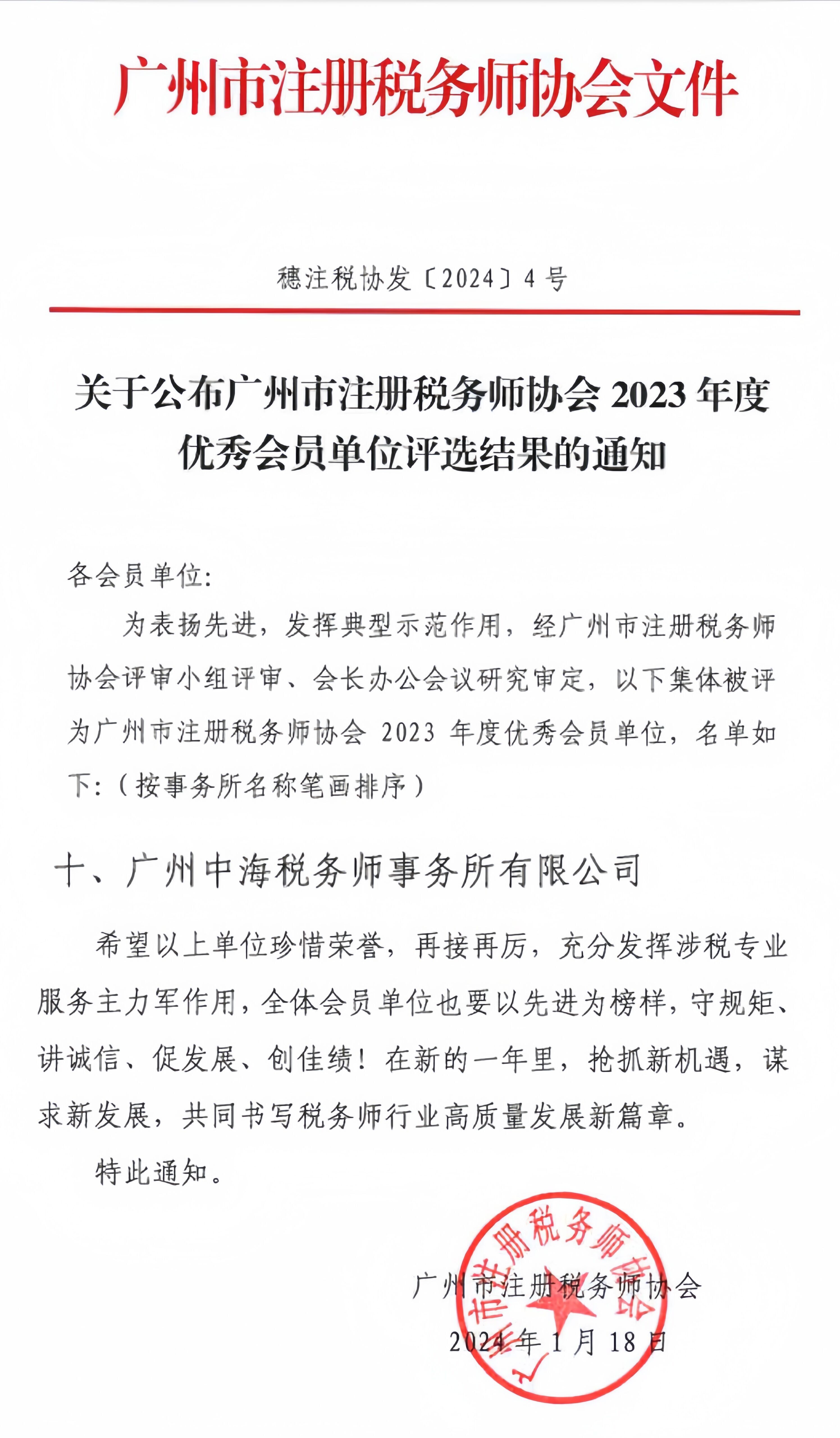 广东注册税务师协会，引领税务专业服务，助推地方经济发展