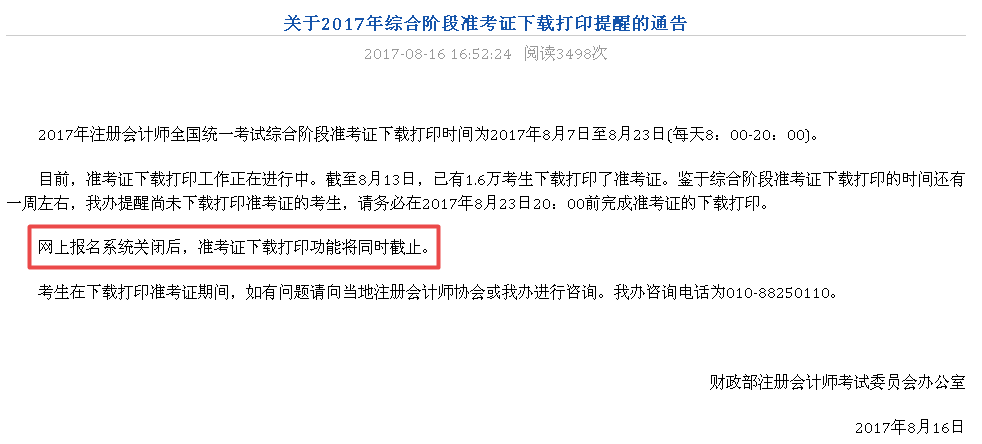 注册税务师考试准考证打印及考前准备与注意事项指南