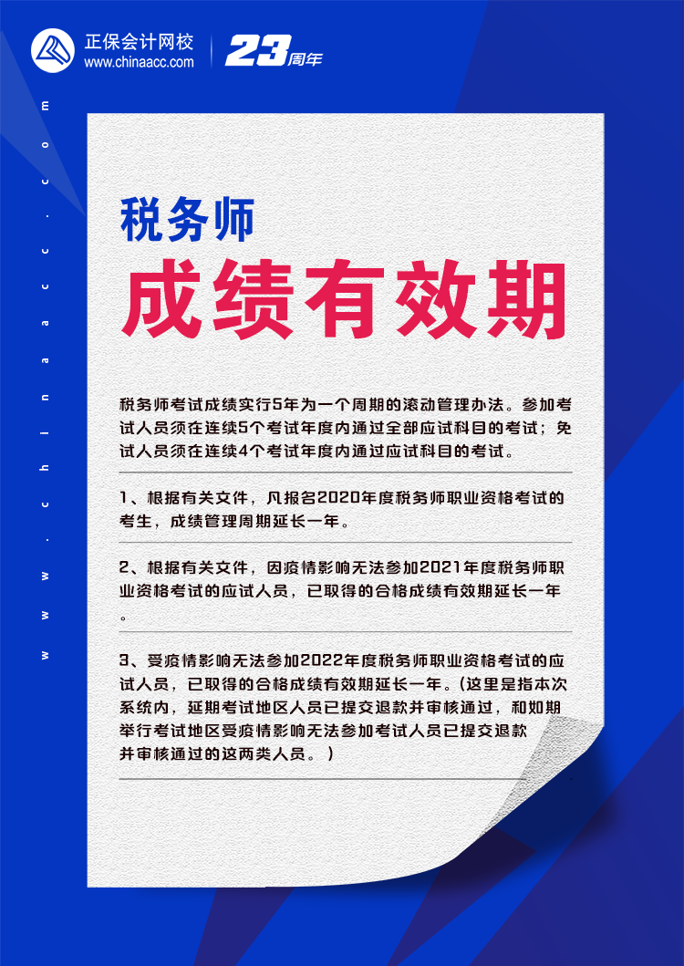 注册税务师考试合格分数详解，多少分才算达标？