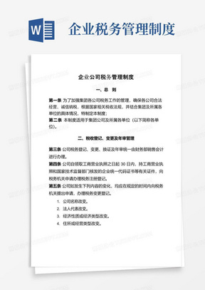 税务制度，构建公平与效率的财政基石