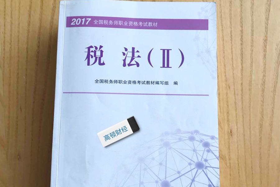 税务师一，专业角色定位与职业发展路径探索