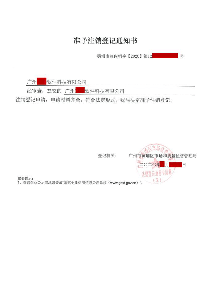 税务注销登记，企业终止的关键步骤