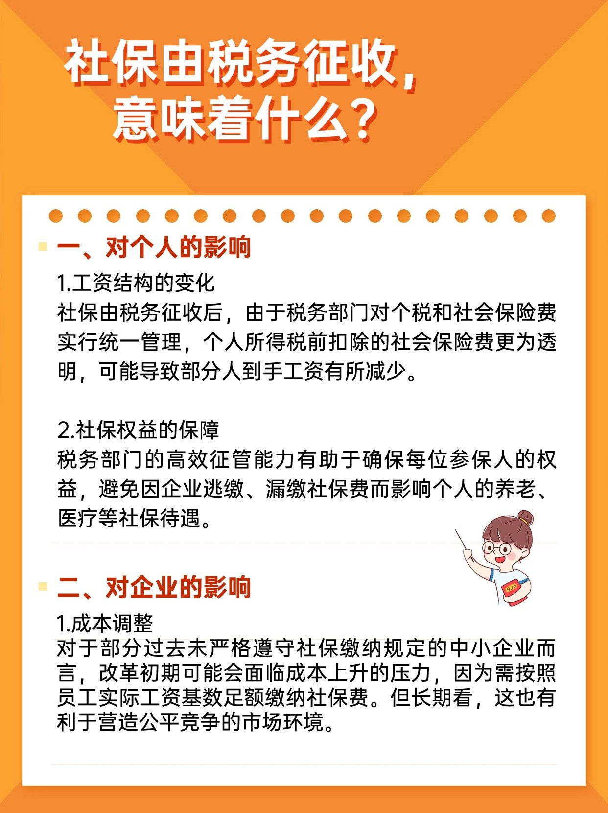 税务征收社保，构建公平、可持续社会保障的基石