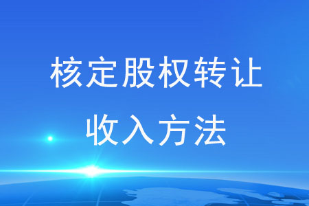 股权转让税务，深度解析及实操指南