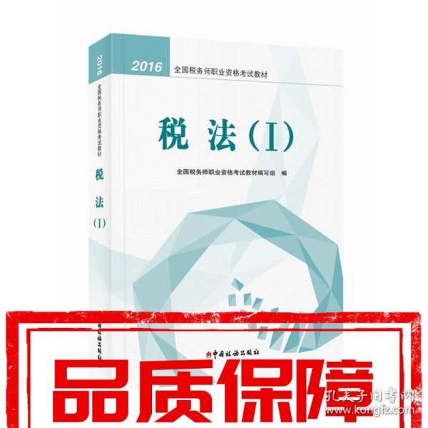 税务师教材深度解析与实战应用指南