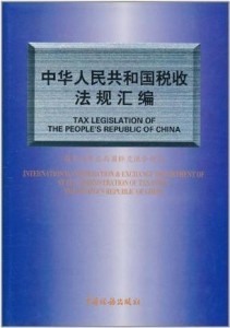 税务法规，构建公平透明税收环境的基石