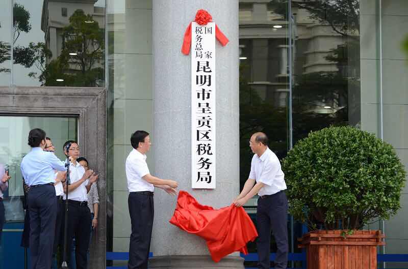 昆明税务局，服务升级与管理创新引领前沿阵地