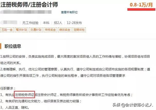 税务师招聘，专业人才呼唤集结号角
