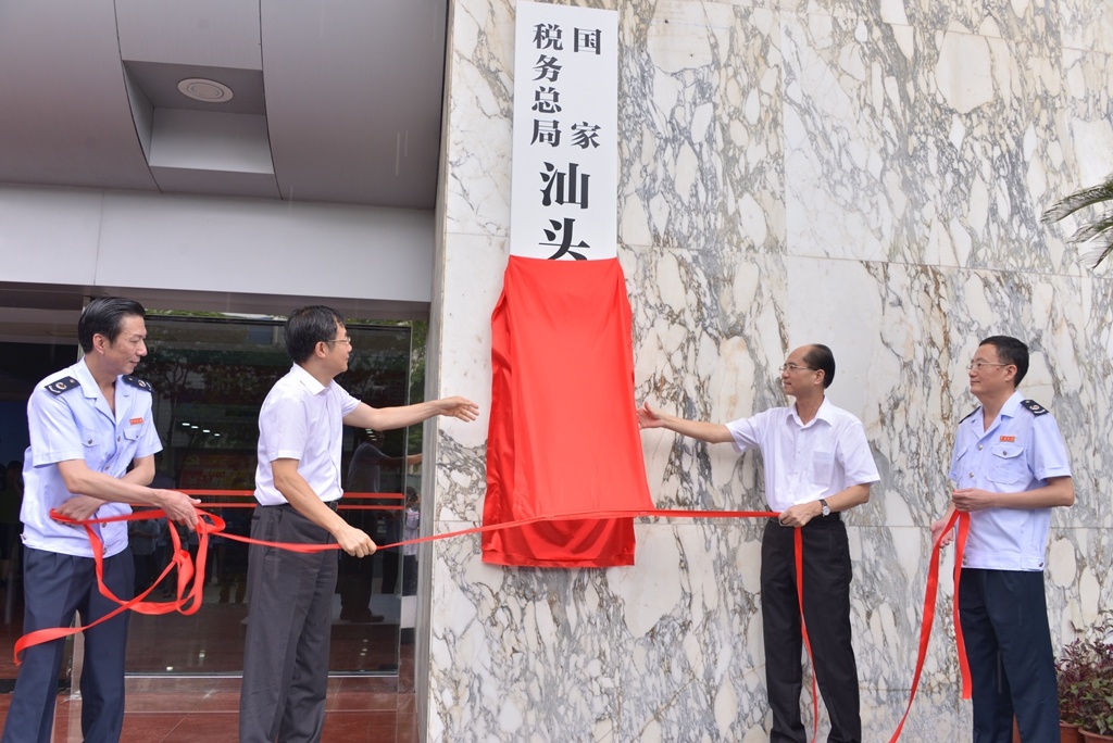 汕头税务局深化服务改革，助推地方经济蓬勃发展