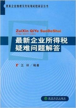 企业税务问题，挑战、解决方案及应对之道