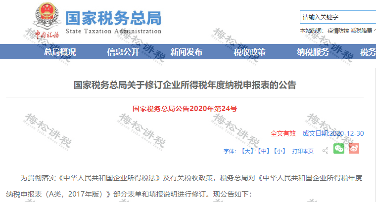 税务汇算清缴，企业财税管理的核心环节解析