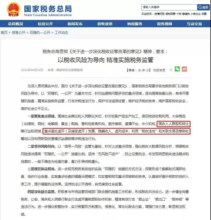 直播行业税务监管与合规发展探讨，主播税务视角