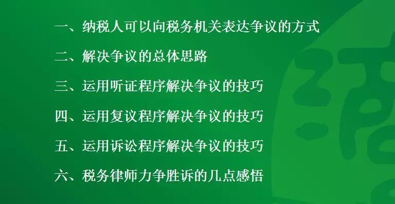 解决税收争议，企业税务纠纷处理之道