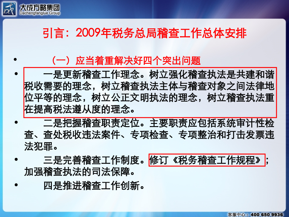 税务检查的预防与应对策略解析