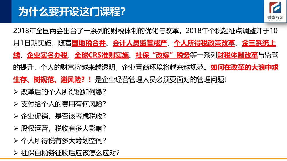 税务律师如何助力企业实现税务风险有效防控