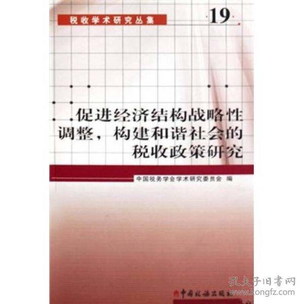 税务政策调整对公司战略的影响分析