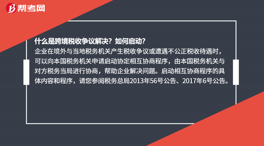 税务部门应对税收争议解决策略解析