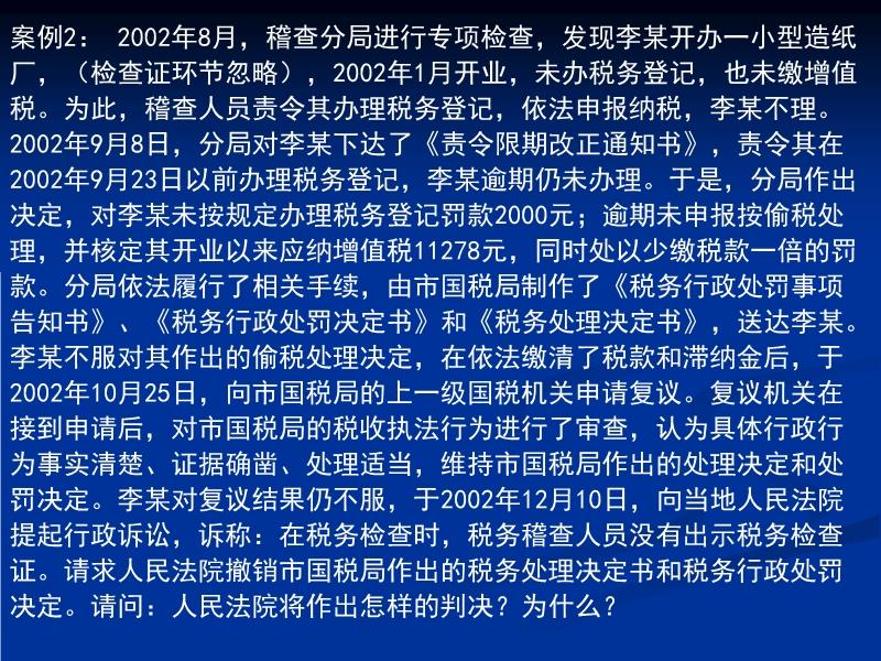 税务争议中的法律问题应对之策，税务工作的挑战与对策