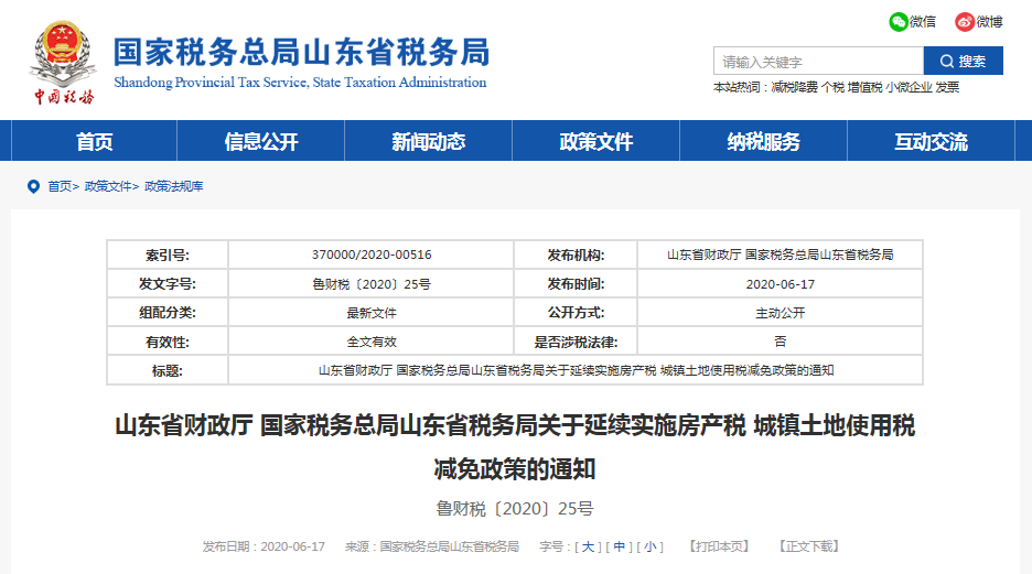 税务局加强税务政策地方化执行的策略与实践