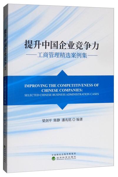 企业利用工商税务政策增强竞争力策略探讨