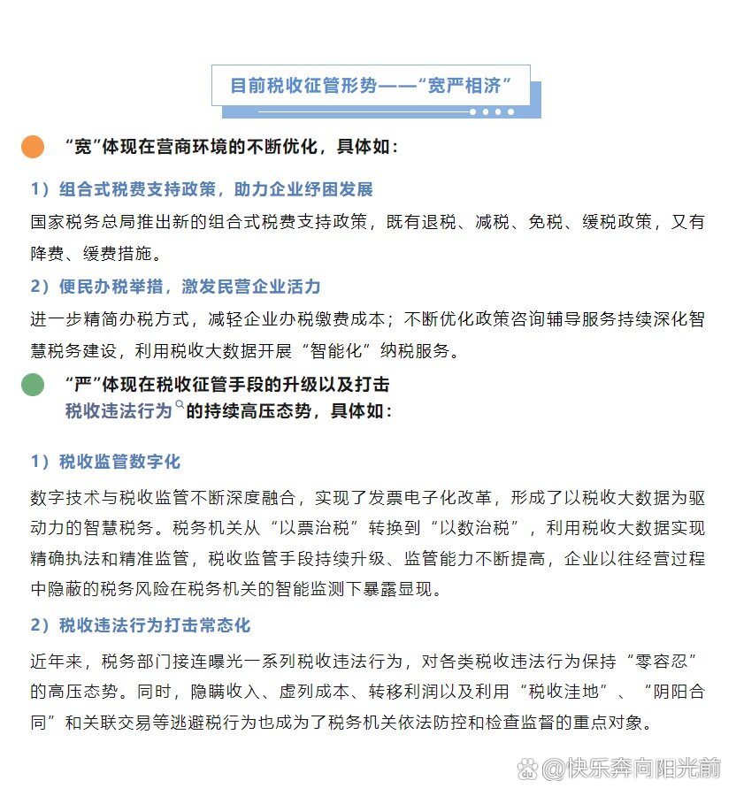 企业合法经营之道，工商税务保障策略探究