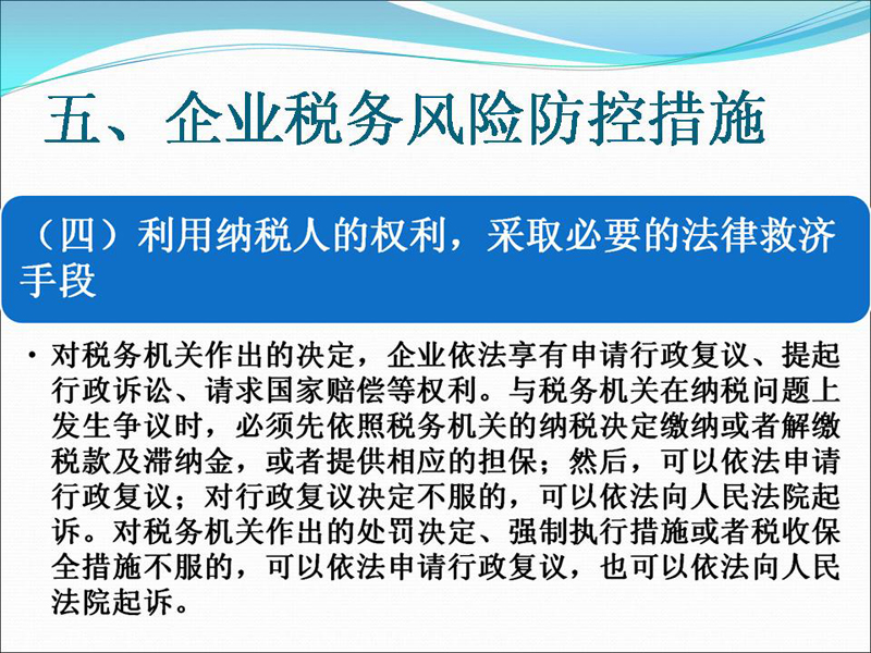 工商税务影响下的企业财务风险防控策略及应对策略探讨