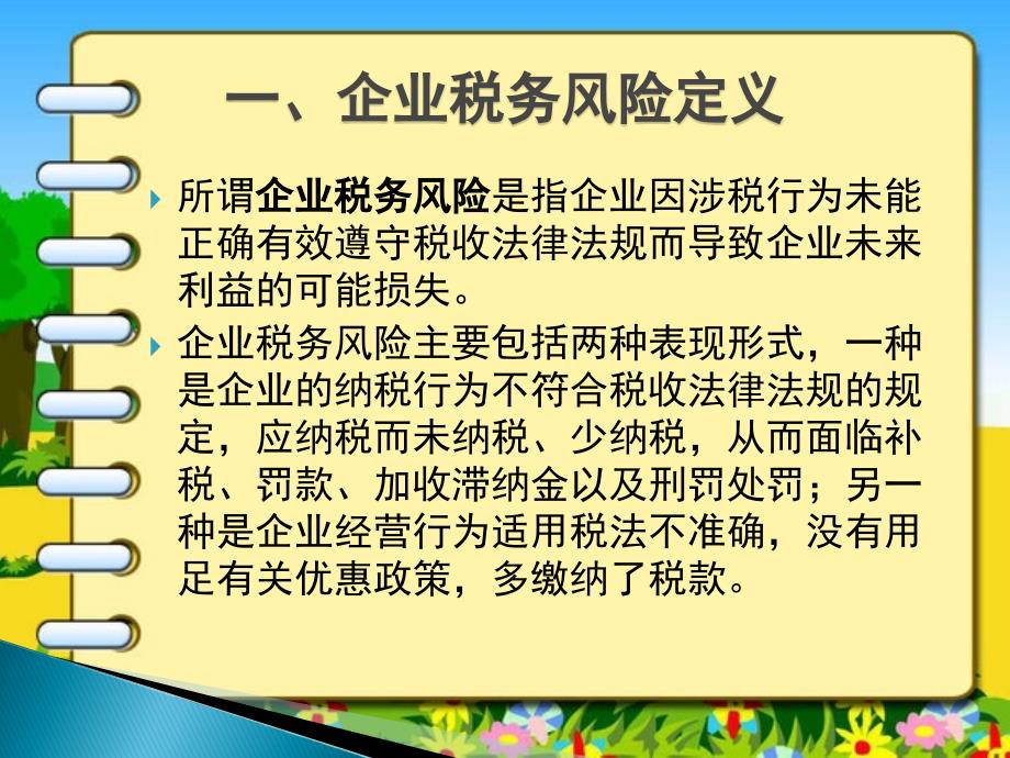 工商税务助力企业降低外部税务争议风险策略解析