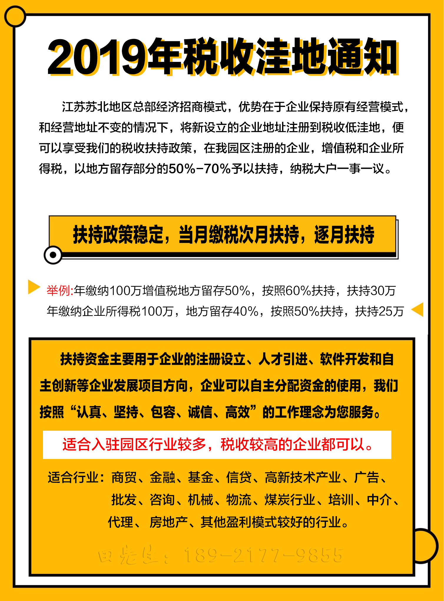 企业工商税务规划与税收优惠政策利用策略指南