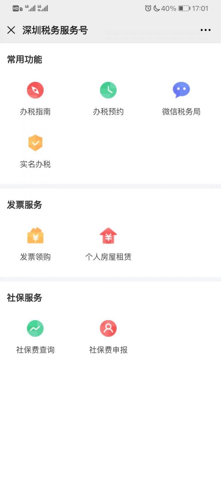 税务号查询，便捷途径及注意事项全解析