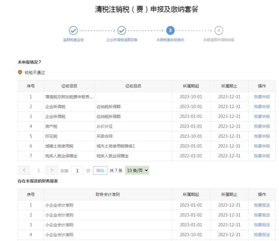 税务注销查询流程详解及关键信息解读