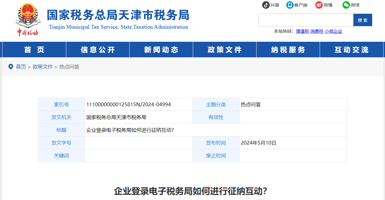 税务图标设计及其象征意义