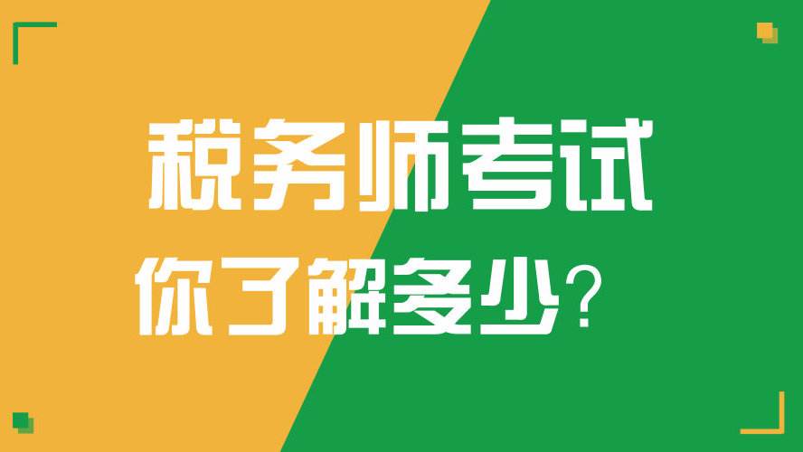 税务师职业，专业价值体现与社会角色定位