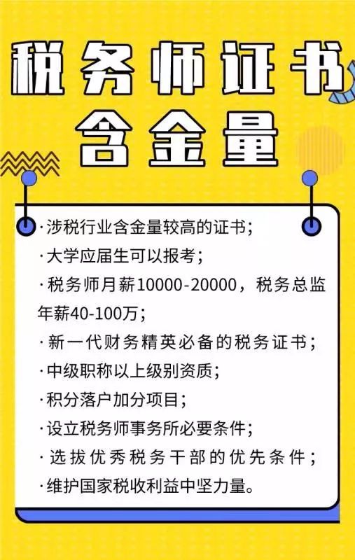 税务师含金量，职业价值、市场需求双重印证下的瞩目资质